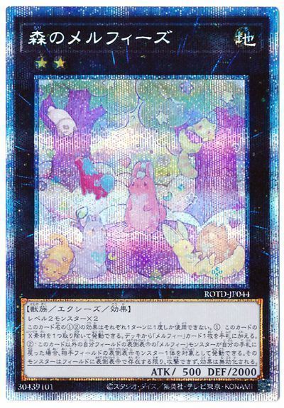遊戯王 森のメルフィーズ[ROTD][ROTD-JP044][プリシク]