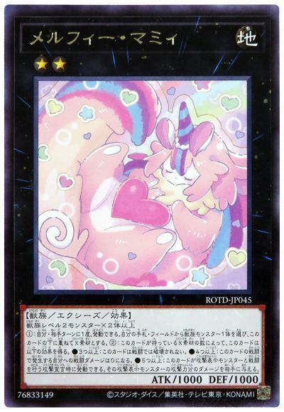 遊戯王 メルフィー・マミィ[ROTD][ROTD-JP045][レア]