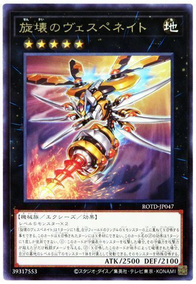 遊戯王 旋壊のヴェスペネイト[ROTD][ROTD-JP047][レア]