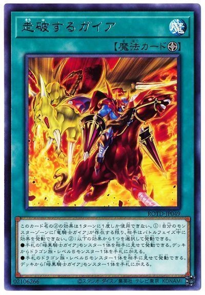 遊戯王 走破するガイア[ROTD][ROTD-JP049][レア]
