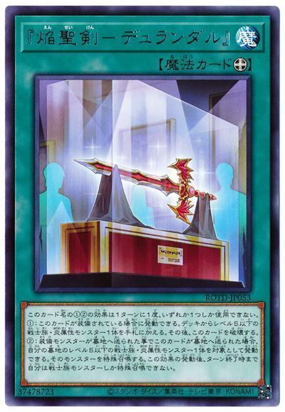 遊戯王 『焔聖剣-デュランダル』[ROTD][ROTD-JP053][レア]
