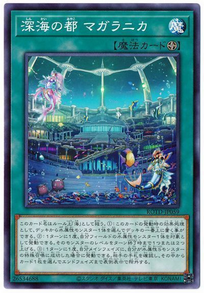遊戯王 深海の都 マガラニカ[ROTD][ROTD-JP059][ノーマル]