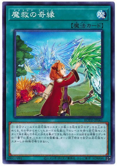 遊戯王 魔救の奇縁[ROTD][ROTD-JP061][ノーマル]