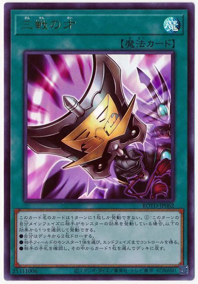 遊戯王 三戦の才[ROTD][ROTD-JP062][ウルトラ]
