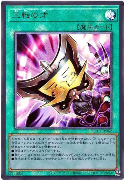 遊戯王 三戦の才[ROTD][ROTD-JP062][アルティメット]
