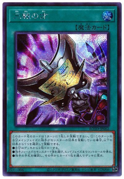 遊戯王 三戦の才[ROTD][ROTD-JP062][シク]