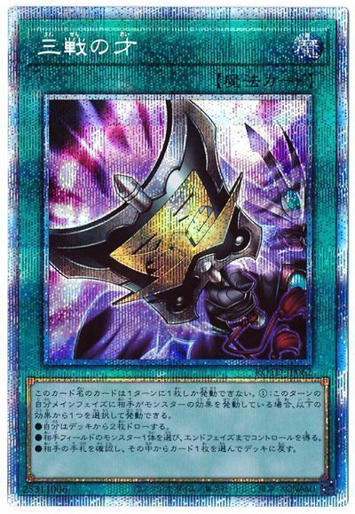 遊戯王 三戦の才[ROTD][ROTD-JP062][プリシク]