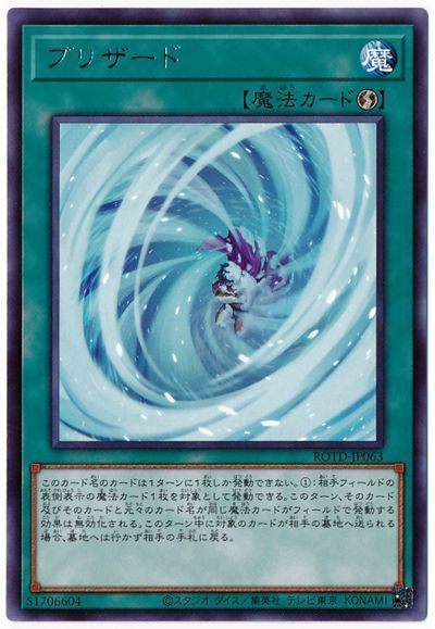 遊戯王 ブリザード[ROTD][ROTD-JP063][レア]