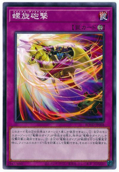 遊戯王 螺旋砲撃[ROTD][ROTD-JP068][ノーマル]