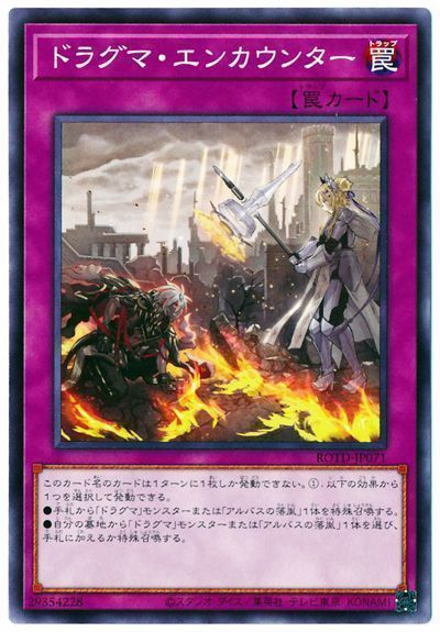 遊戯王 ドラグマ・エンカウンター[ROTD][ROTD-JP071][ノーマル]