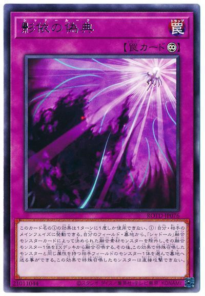 遊戯王 影依の偽典[ROTD][ROTD-JP076][レア]