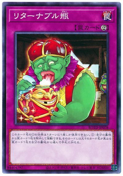 遊戯王 リターナブル瓶[ROTD][ROTD-JP078][ノーマル]