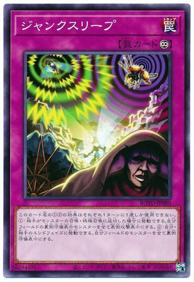 遊戯王 ジャンクスリープ[ROTD][ROTD-JP080][ノーマル]