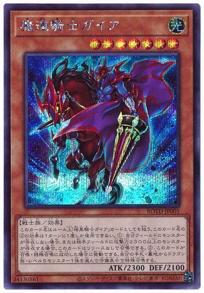 遊戯王 魔道騎士ガイア[ROTD][ROTD-JP001][シク]