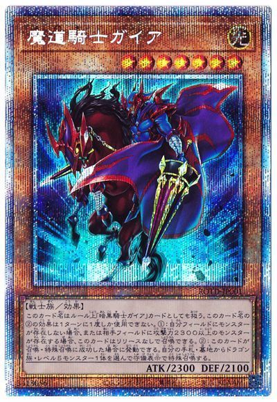 遊戯王 魔道騎士ガイア[ROTD][ROTD-JP001][プリシク]