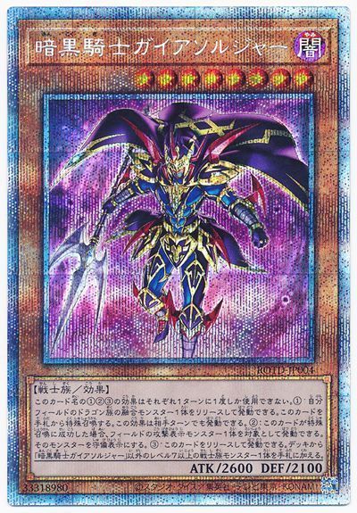 遊戯王 暗黒騎士ガイアソルジャー[ROTD][ROTD-JP004][プリシク]