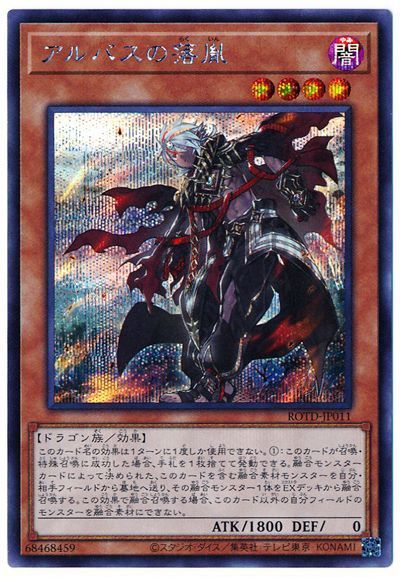 遊戯王 アルバスの落胤[ROTD][ROTD-JP011][シク]
