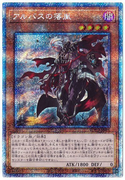 遊戯王 アルバスの落胤[ROTD][ROTD-JP011][プリシク]
