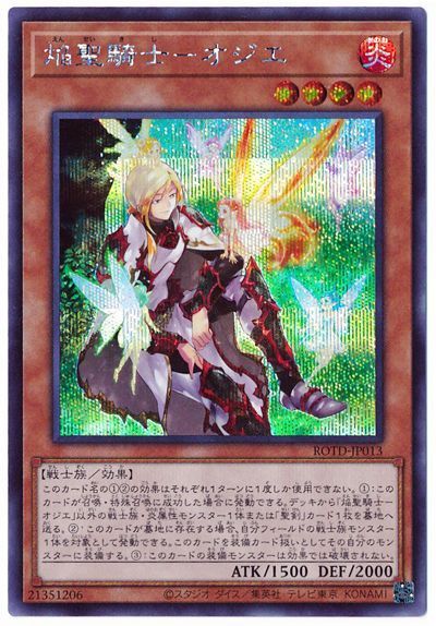 遊戯王 焔聖騎士-オジエ[ROTD][ROTD-JP013][シク]