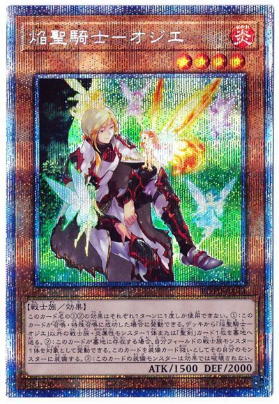 遊戯王 焔聖騎士-オジエ[ROTD][ROTD-JP013][プリシク]