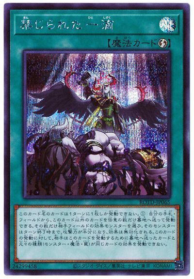 遊戯王 禁じられた一滴[ROTD][ROTD-JP065][シク]