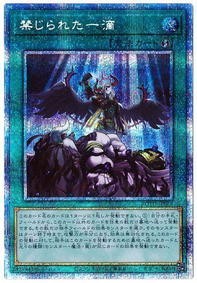 遊戯王 禁じられた一滴[ROTD][ROTD-JP065][プリシク]