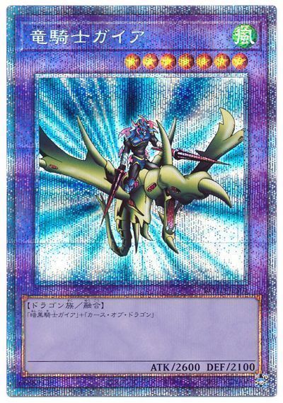 遊戯王 竜騎士ガイア[ROTD(1101)][ROTD-JPS01][プリシク]