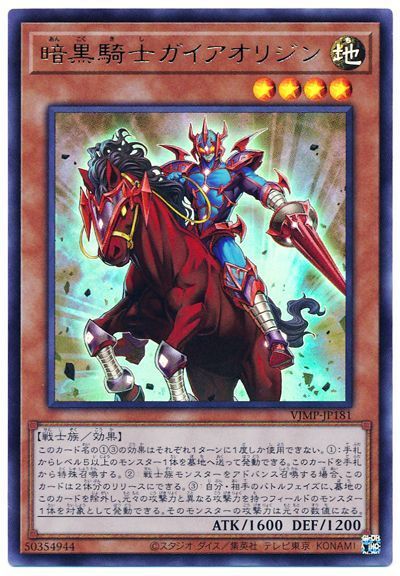 遊戯王 暗黒騎士ガイアオリジン[本付属　あ行][VJMP-JP181][ウルトラ]