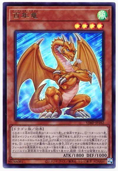 遊戯王 百年竜[本付属　は行][VJMP-JP182][ウルトラ]