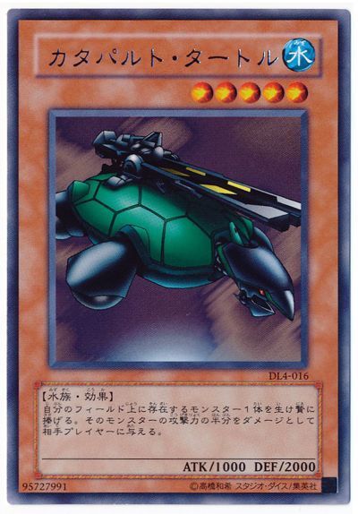 遊戯王 カタパルト・タートル[デュエリスト レガシー か行][DL4-016][レア]