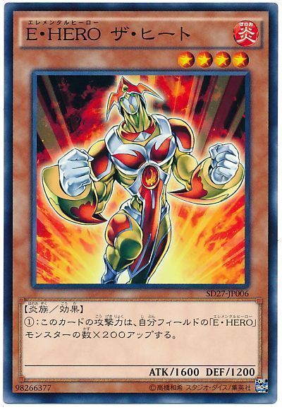 遊戯王 E・HERO ザ・ヒート[SDモンスター あ行][SD27-JP006][ノーマル]