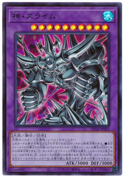 遊戯王 神・スライム[DP24][DP24-JP001][ウルトラ]