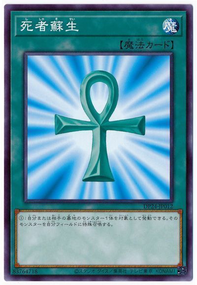 遊戯王 死者蘇生[DP24][DP24-JP012][ノーマル]