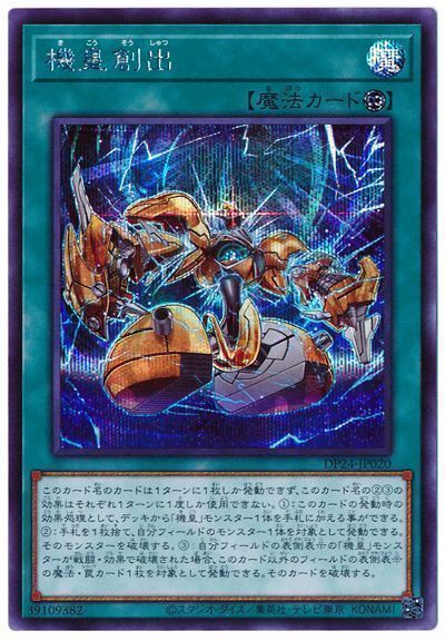 遊戯王 機皇創出[DP24][DP24-JP020][シク]