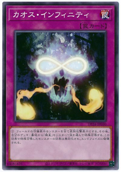 遊戯王 カオス・インフィニティ[DP24][DP24-JP030][ノーマル]