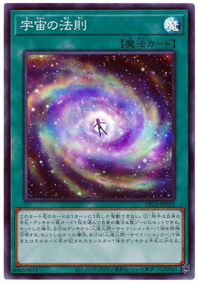 遊戯王 宇宙の法則[DP24][DP24-JP035][スーパー]