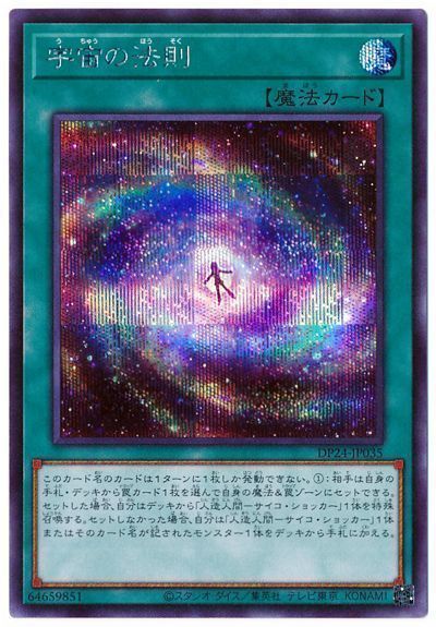 遊戯王 宇宙の法則[DP24][DP24-JP035][シク]