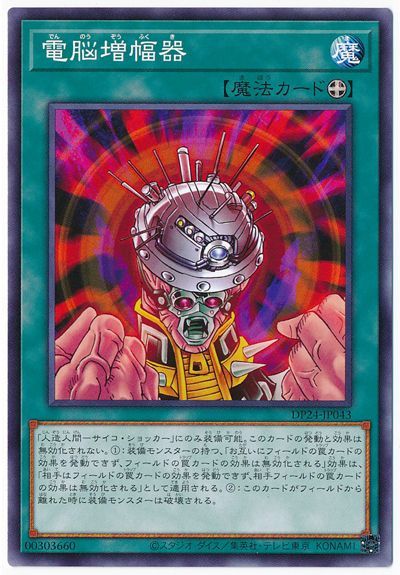 遊戯王 電脳増幅器[DP24][DP24-JP043][ノーマル]