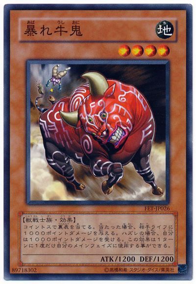 遊戯王 暴れ牛鬼[FET][FET-JP026][ノーマル]
