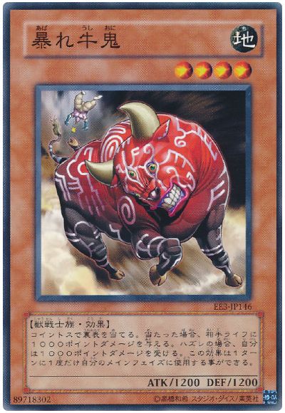 遊戯王 暴れ牛鬼[エキスパート エディション あ行][EE3-JP146][ノーマル]