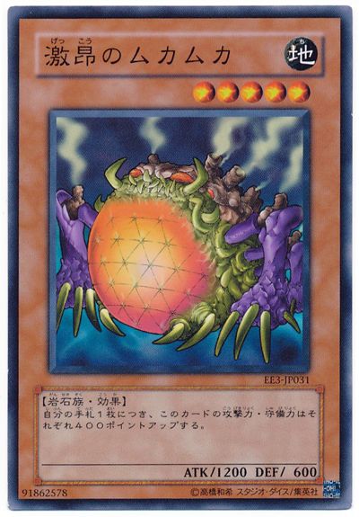 遊戯王 激昂のムカムカ[エキスパート エディション か行][EE3-JP031][ノーマル]
