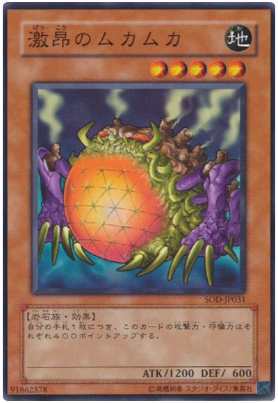 遊戯王 激昂のムカムカ[SOD][SOD-JP031][ノーマル]