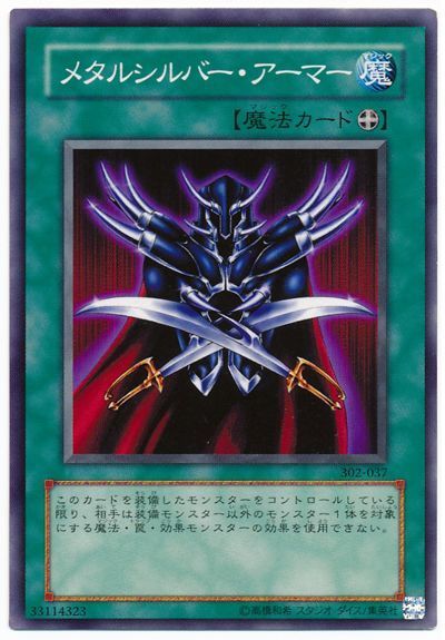 遊戯王 メタルシルバー・アーマー[302][302-037][ノーマル]