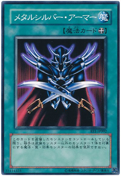 遊戯王 メタルシルバー・アーマー[エキスパート エディション ま行][EE1-JP092][ノーマル]