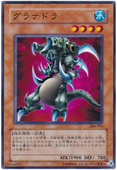 遊戯王 グラナドラ[306][306-030][ノーマル]