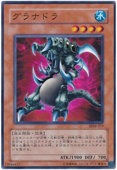 遊戯王 グラナドラ[SDモンスター か行][SDM-019][ノーマル]