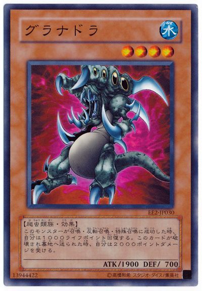 遊戯王 グラナドラ[エキスパート エディション か行][EE2-JP030][ノーマル]