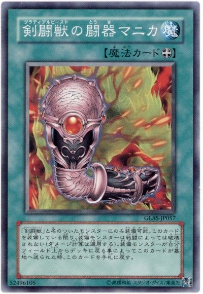 遊戯王 剣闘獣の闘器マニカ[GLAS][GLAS-JP057][ノーマル]