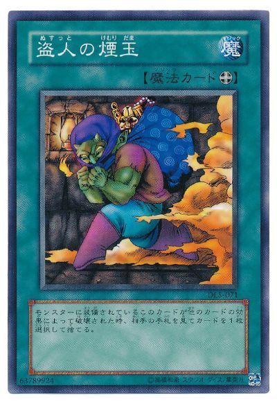 遊戯王 盗人の煙玉[デュエリスト レガシー な行][DL5-071][ノーマル]
