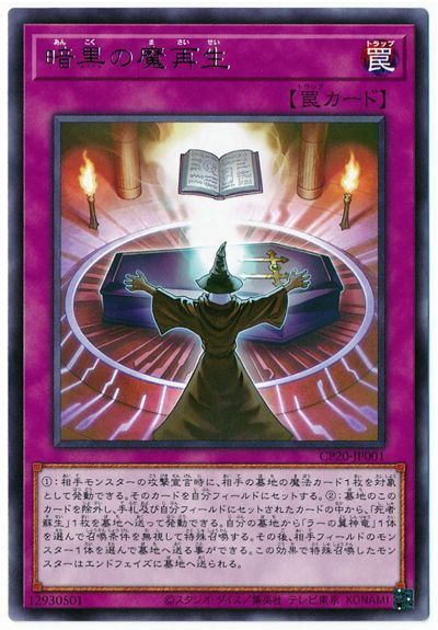 暗黒の魔再生